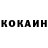 КОКАИН 97% Artem Konopelko